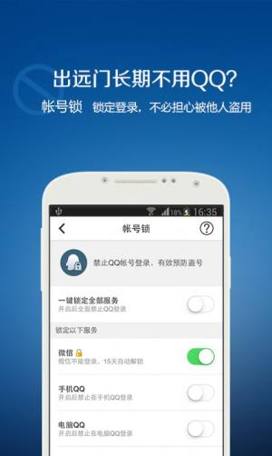QQ安全中心app图2