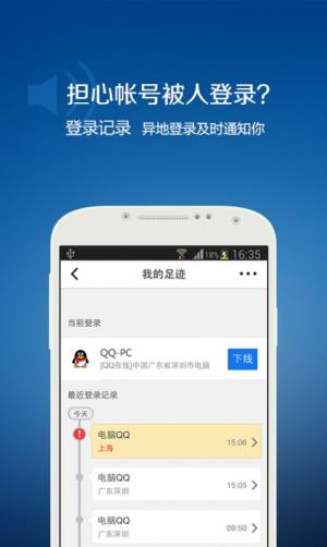 QQ安全中心app图3