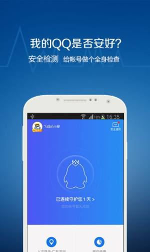QQ安全中心app官方版图片1