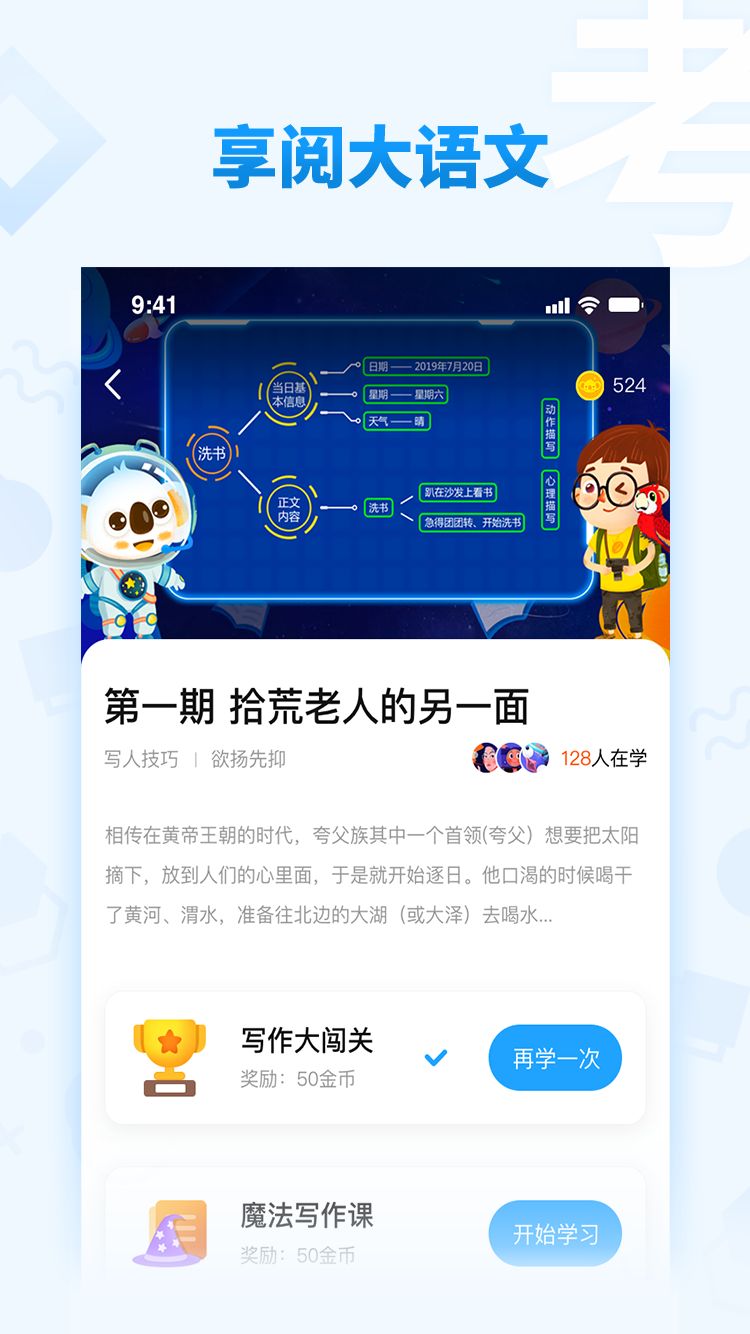 享阅大语文app图2