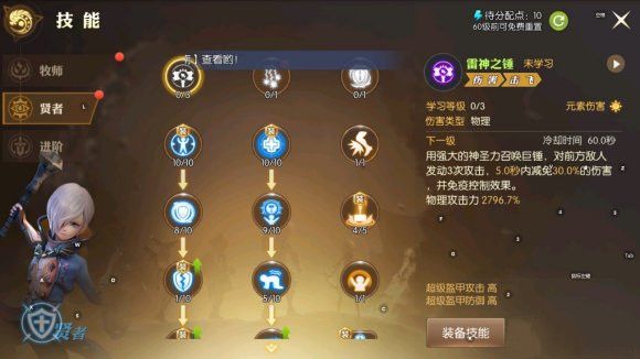 龙之谷2新版本贤者怎么加点？攻略大全[视频][多图]图片2
