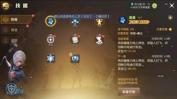 龙之谷2新版本贤者怎么加点？攻略大全[视频][多图]图片1