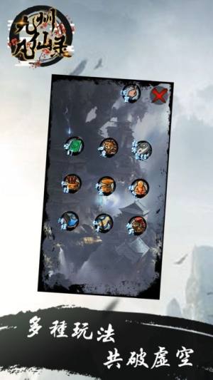 九州凡仙录手游官方安卓版图片1