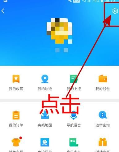 腾讯地图APP怎样开启屏幕常亮[多图]图片3