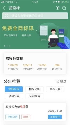 上海智慧保安app图1
