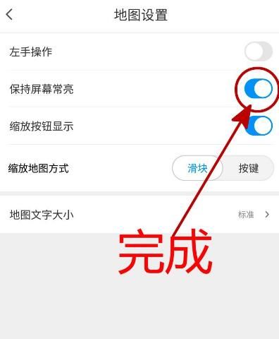 腾讯地图APP怎样开启屏幕常亮[多图]图片6