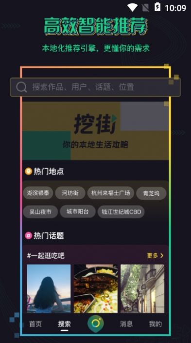 挖街app图3