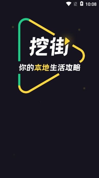 挖街app图2