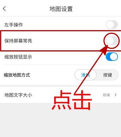 腾讯地图APP怎样开启屏幕常亮[多图]图片5