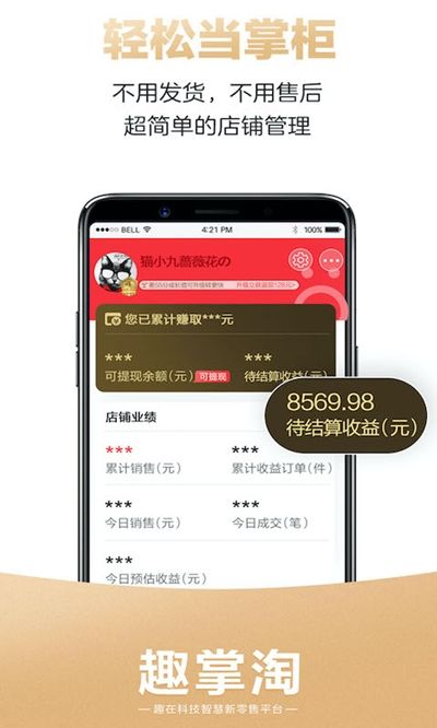 趣掌淘app图3