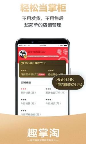 趣掌淘app图3