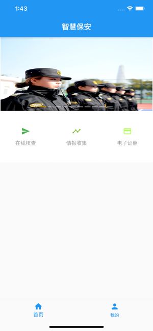 上海智慧安保苹果手机app