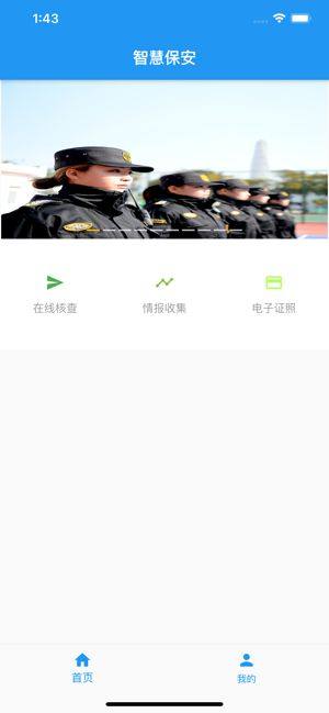 上海智慧保安app图3