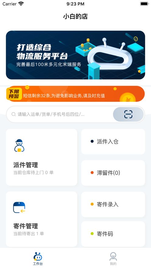 易收发顺丰app图1