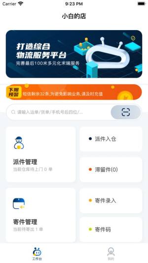 易收发app图1