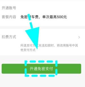 滴滴打车怎么开通免密支付，下车就走自动扣款图片7