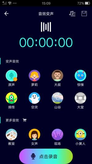 完美变声器手机版图3