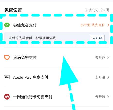 滴滴打车怎么开通免密支付，下车就走自动扣款[多图]