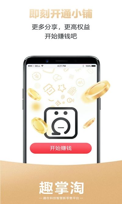 趣掌淘app图1