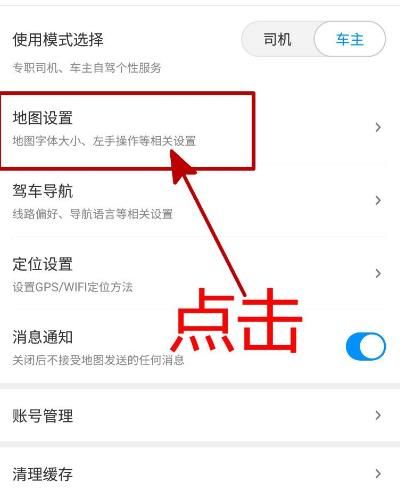 腾讯地图APP怎样开启屏幕常亮[多图]图片4