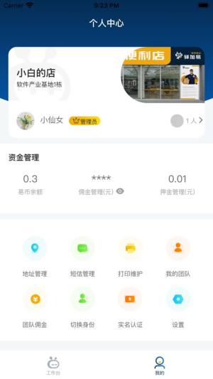 驿收发app图2