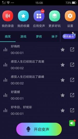 完美变声器手机版图1