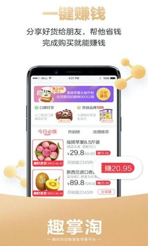 趣掌淘app图2