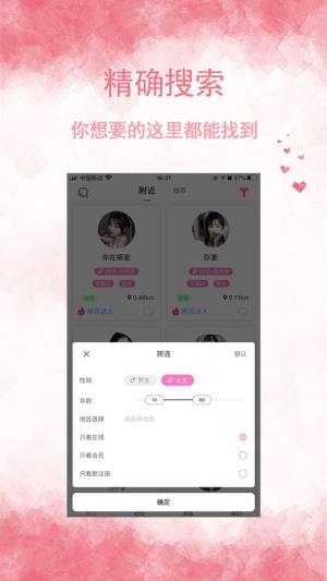 邻友聊app官方版图片1