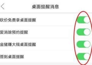 拼多多APP怎么关闭桌面弹窗提醒图片5