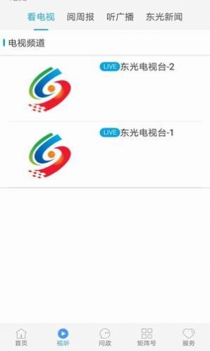 冀云东光app官方版图片1