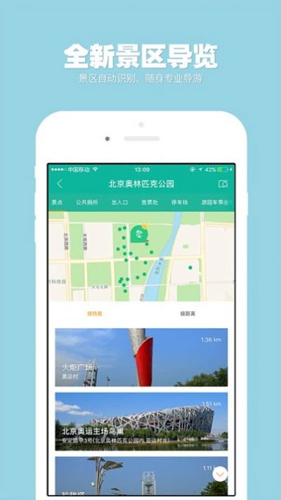 畅行景区助手app图2