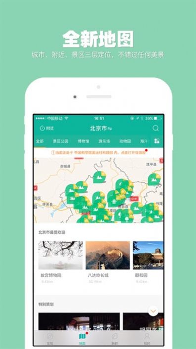 畅行景区助手app图1