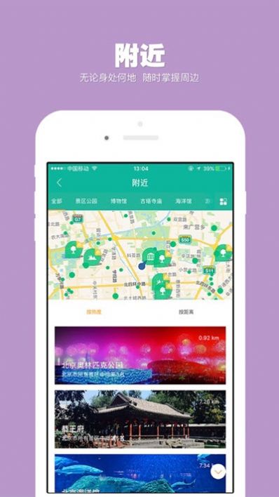 畅行景区助手手机app图片1
