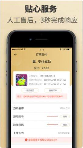 租一个租号app图片1