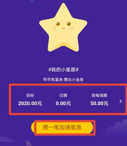 支付宝怎么使用蚂蚁星愿攒钱[多图]