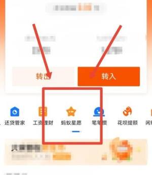 支付宝怎么使用蚂蚁星愿攒钱图片3