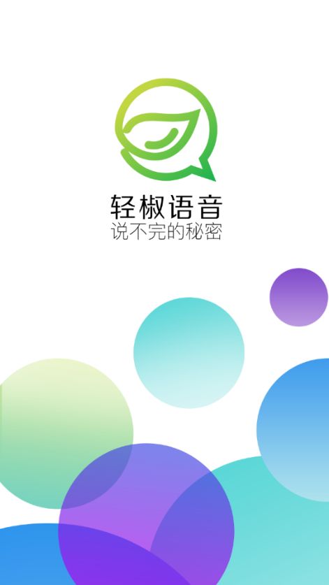 轻椒语音app图2