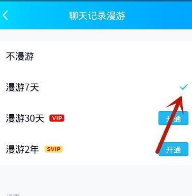 手机qq怎么开启聊天记录漫游[多图]