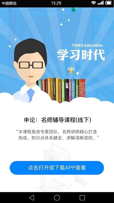 学习时代 app图3