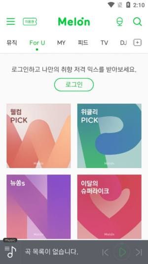 Melon音乐免费版app图3