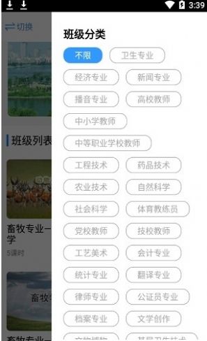 滨州专技教育app官方图片1