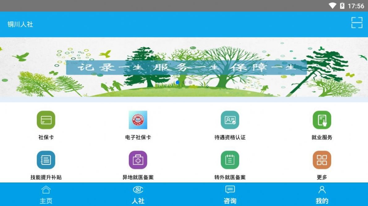 铜川人社app最新版图片1