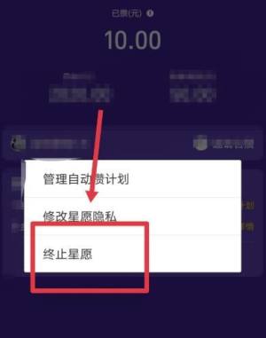 支付宝怎么提前终止蚂蚁星愿图片5
