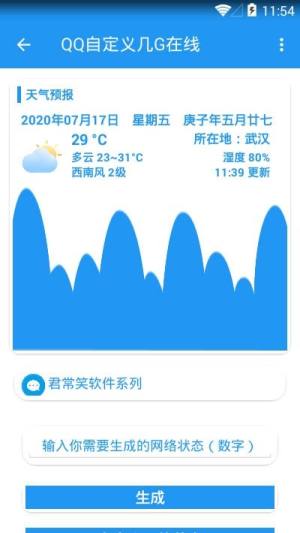 QQ自定义几G在线状态app图片1