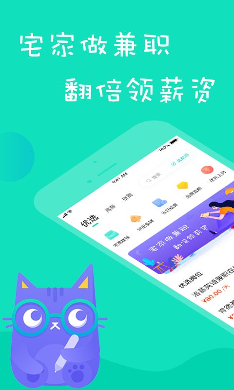 知狸兼职app图1