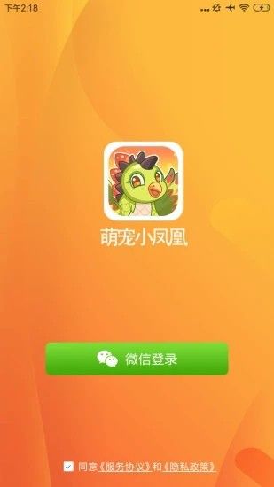 萌宠小凤凰app图1