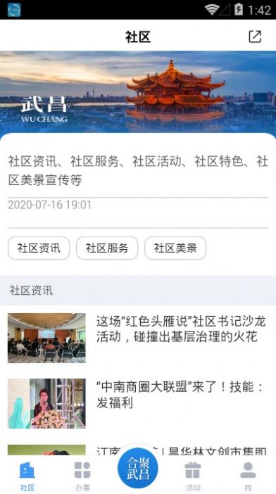 合聚武昌app官方版图片1