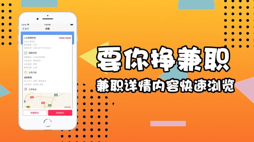 要你挣兼职app图2