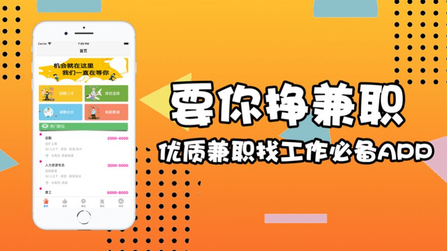 要你挣兼职app图1