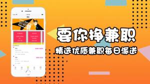 要你挣兼职app图3